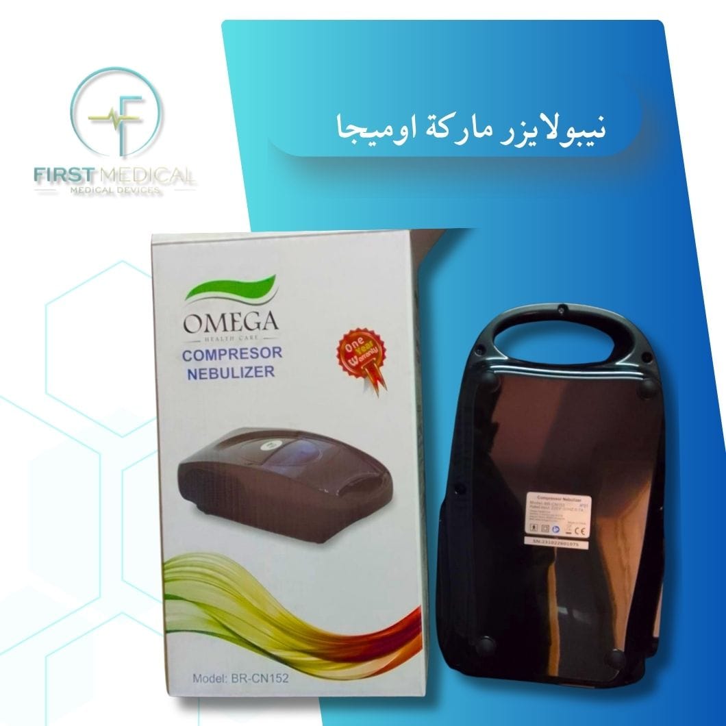 جهاز نيبولازر ماركة اوميجا Nebulizer Omega
